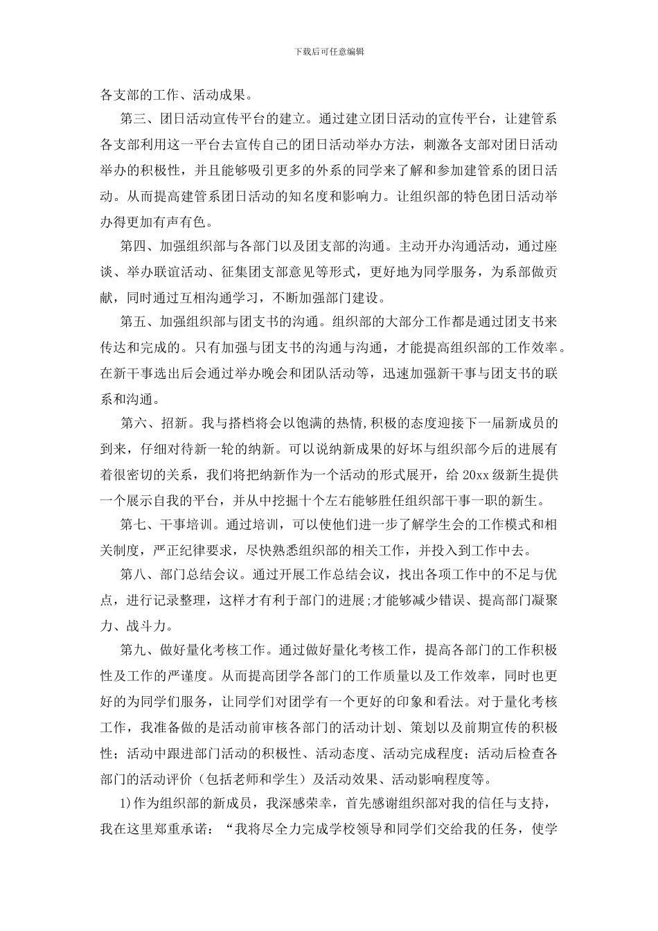 2024学生会组织部工作思路_第2页