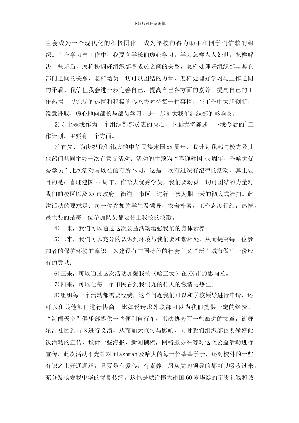 2024学生会组织部工作思路_第3页