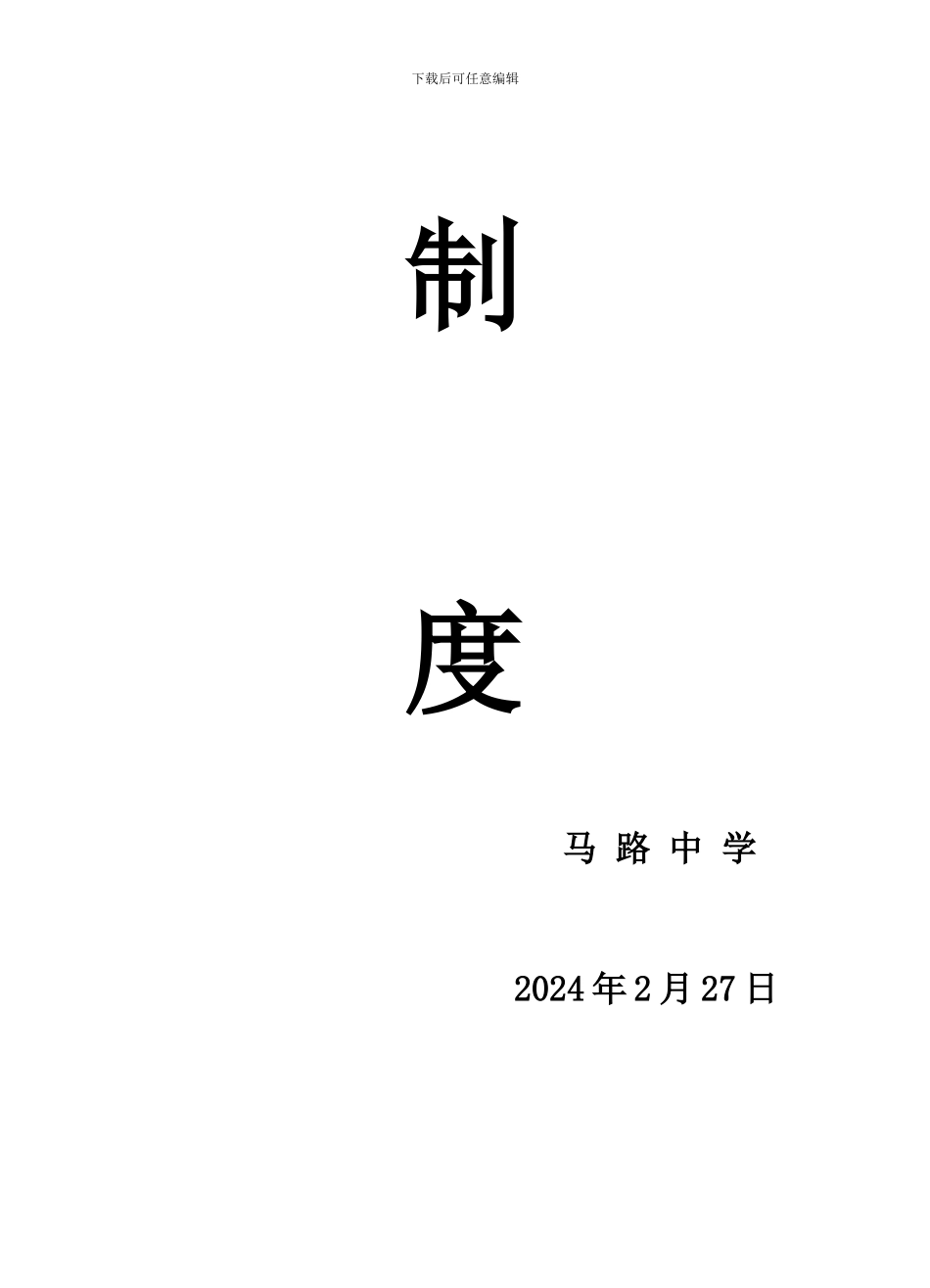 2024学校食堂食品安全管理制度汇编1_第3页
