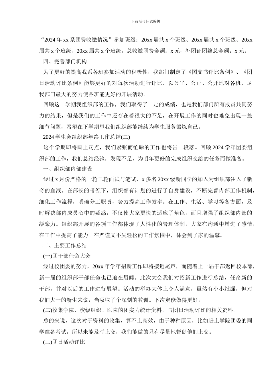 2024学生会组织部年终工作总结_第2页