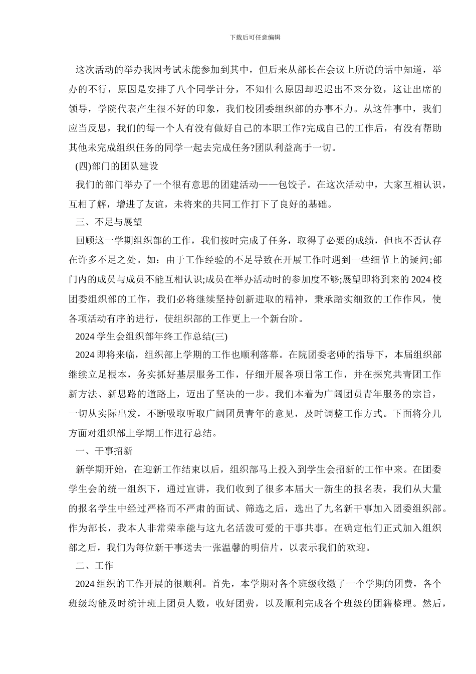 2024学生会组织部年终工作总结_第3页