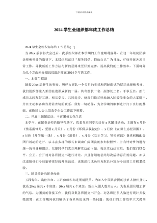 2024学生会组织部年终工作总结