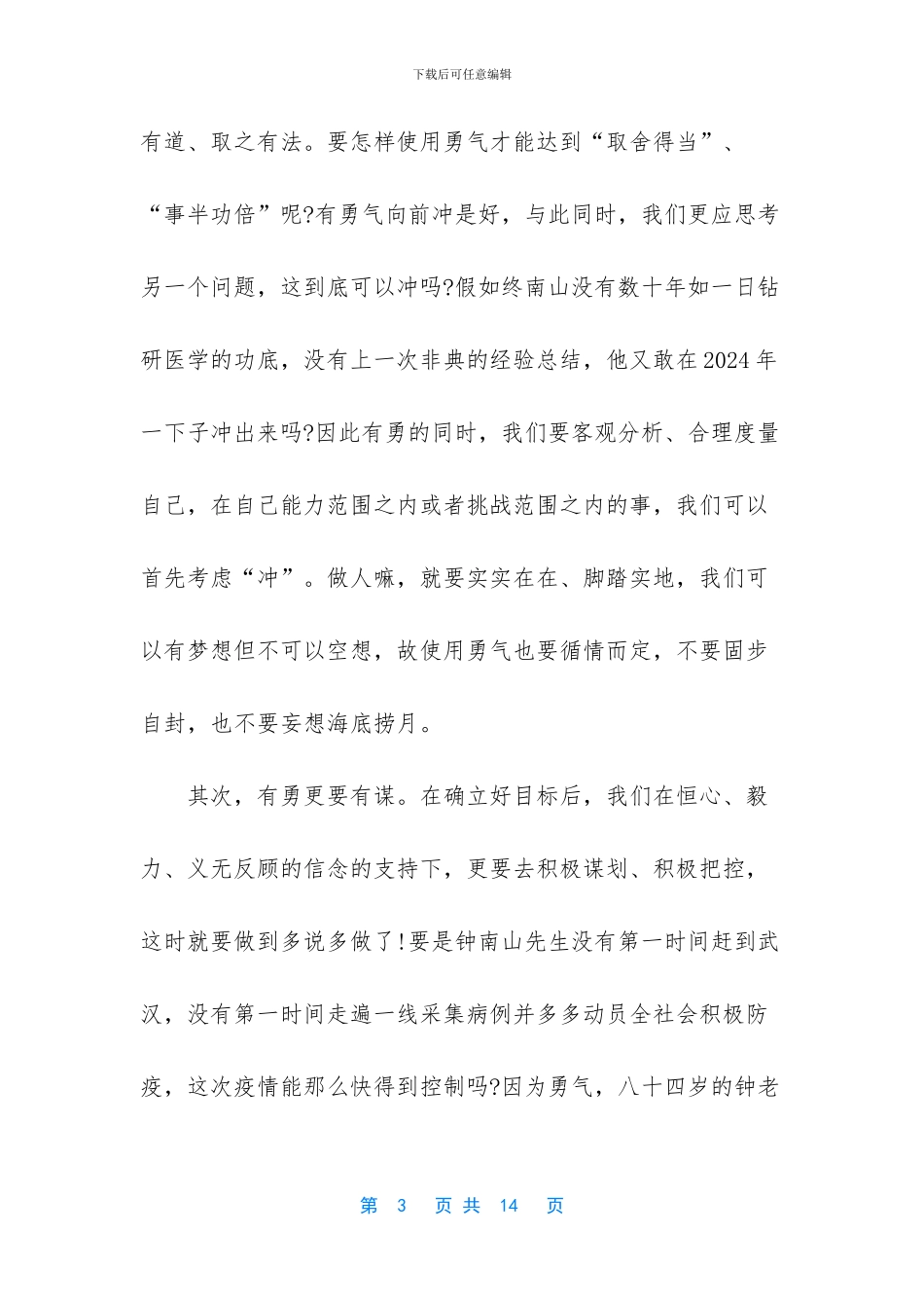 2024学生同上一堂国家安全教育课观后感5篇-_第3页