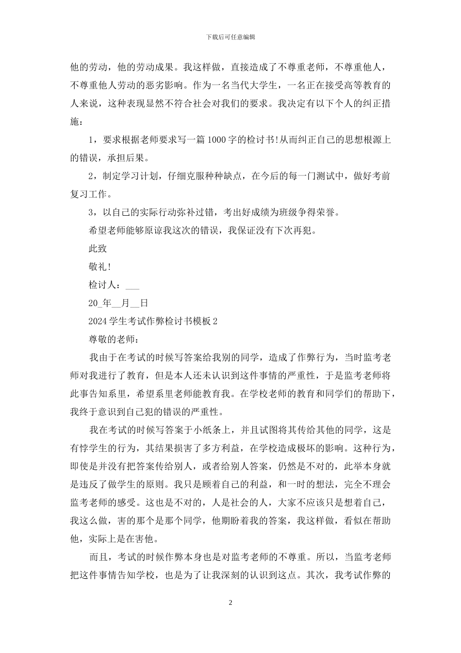 2024学生考试作弊检讨书模板5篇_第2页