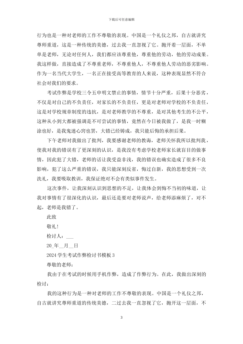 2024学生考试作弊检讨书模板5篇_第3页