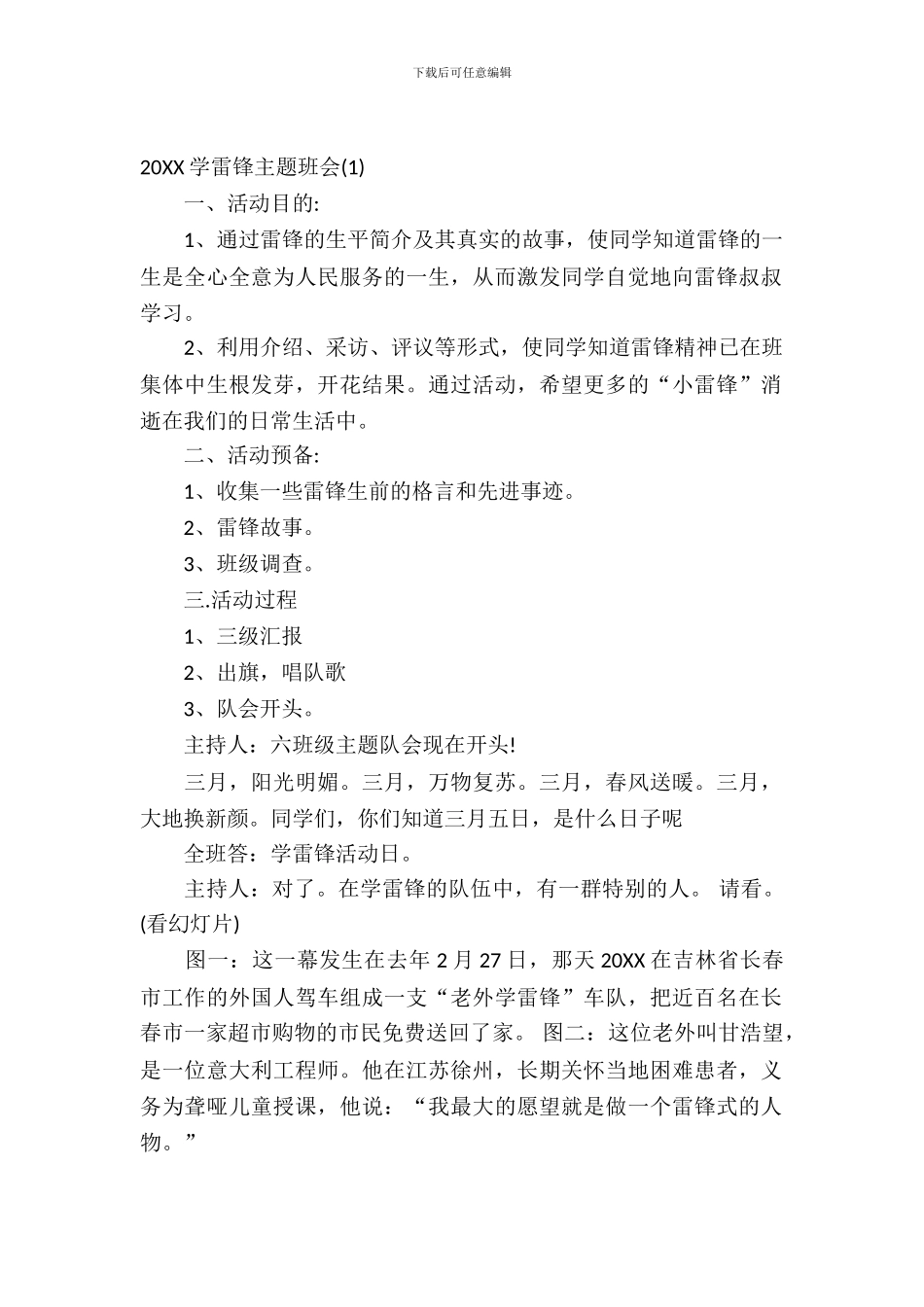 2024学雷锋主题班会_第2页