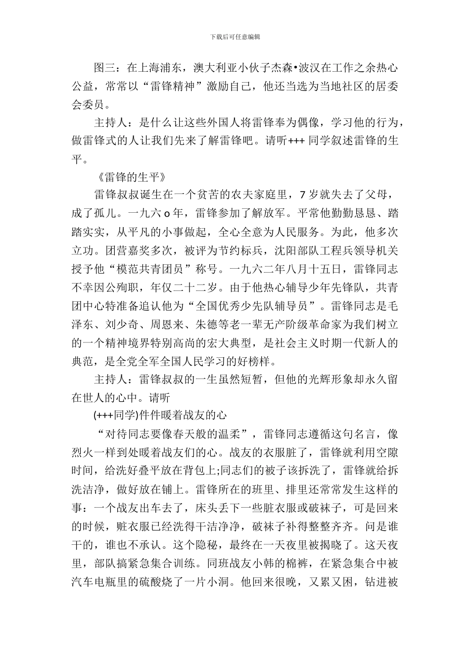 2024学雷锋主题班会_第3页