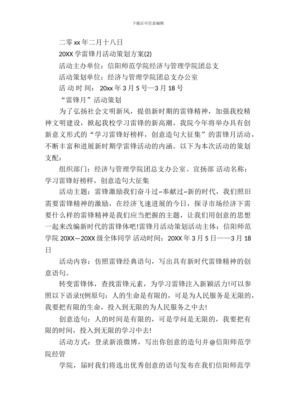 2024学雷锋月活动策划方案_第3页