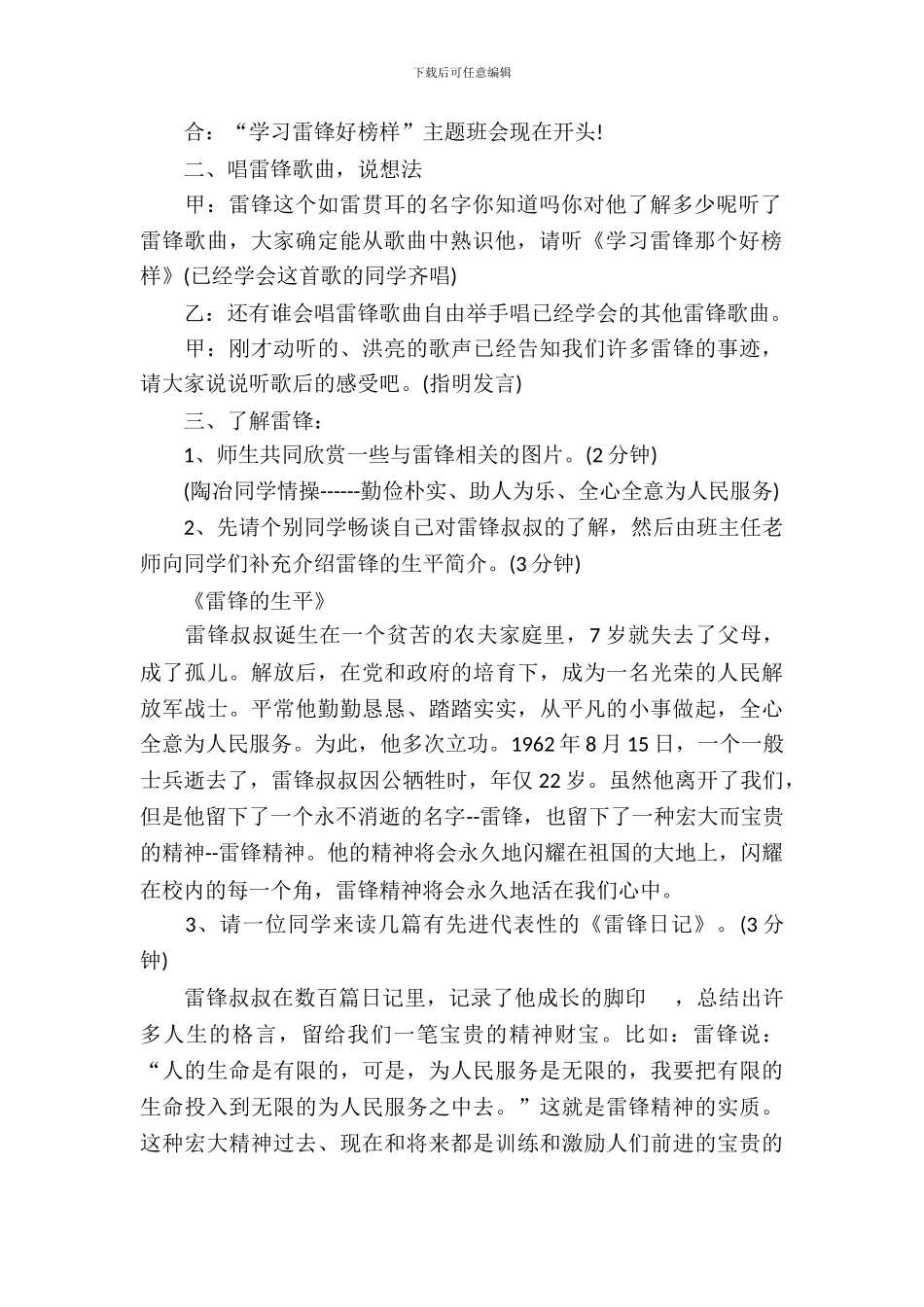 2024学雷锋活动方案_第3页