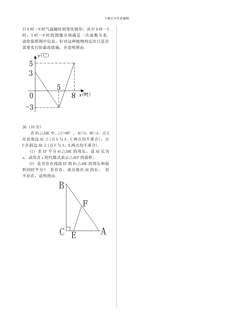 2024宁夏初中毕业高中阶段招生试题_第3页