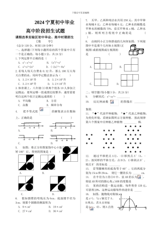 2024宁夏初中毕业高中阶段招生试题