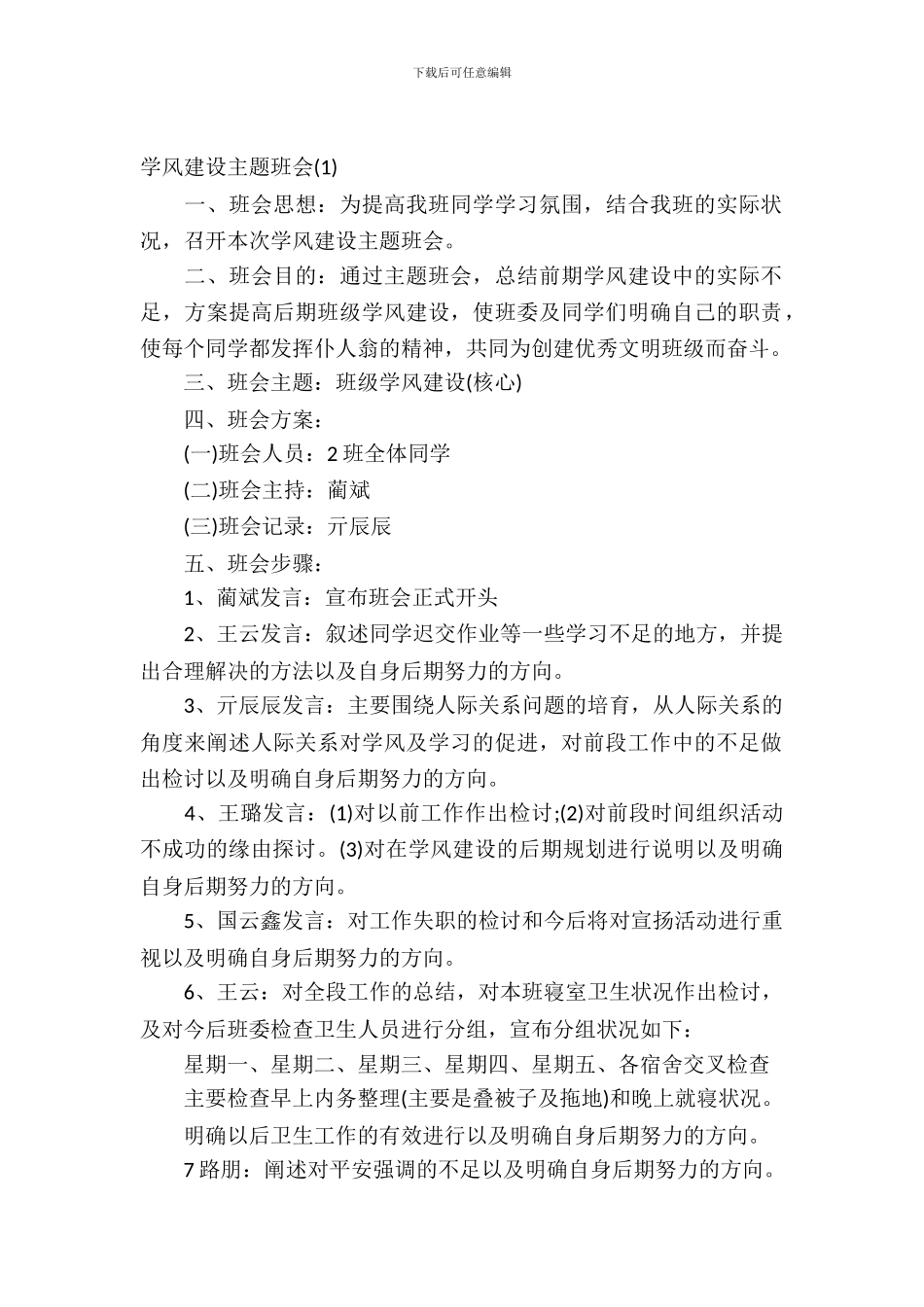 2024学风建设主题班会_第2页