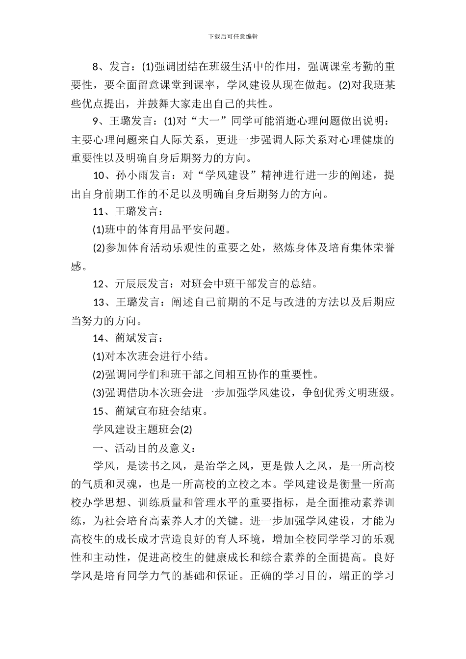 2024学风建设主题班会_第3页