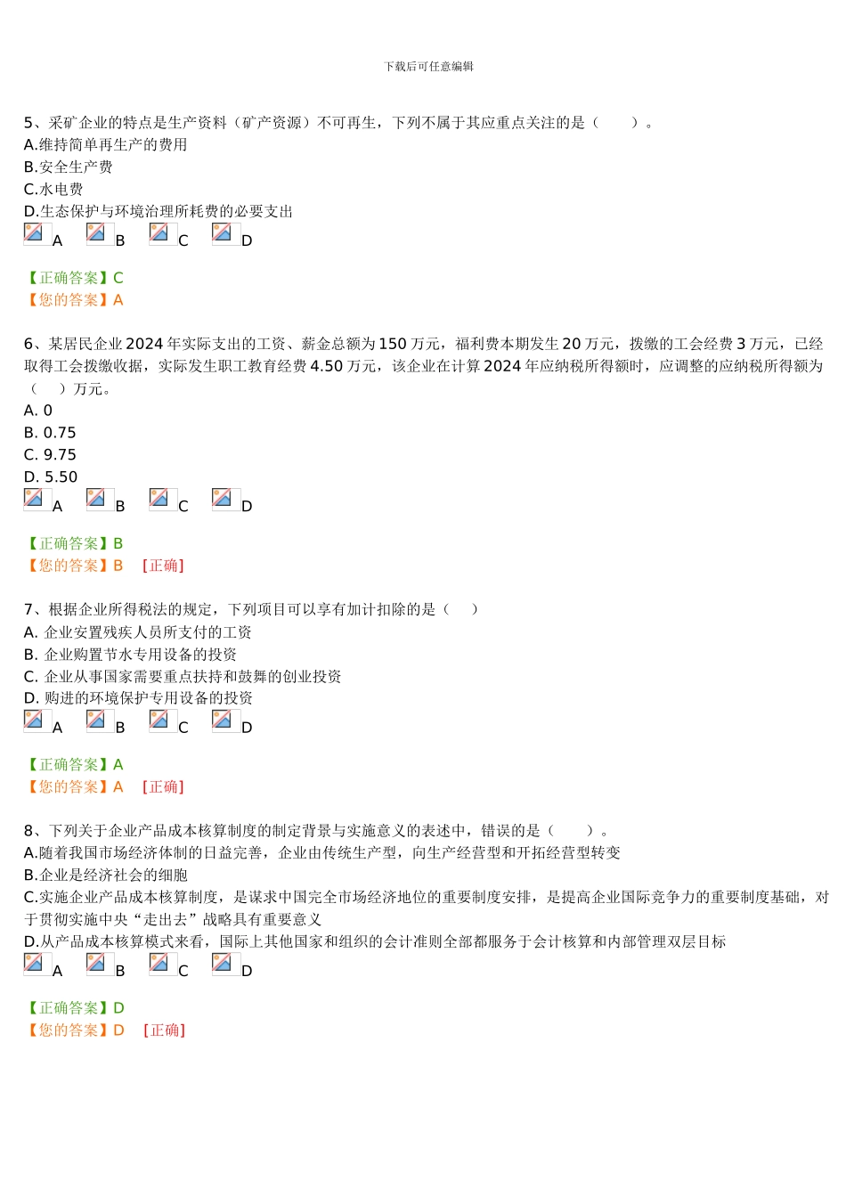 2024宁波会计继续教育模拟考试_第2页