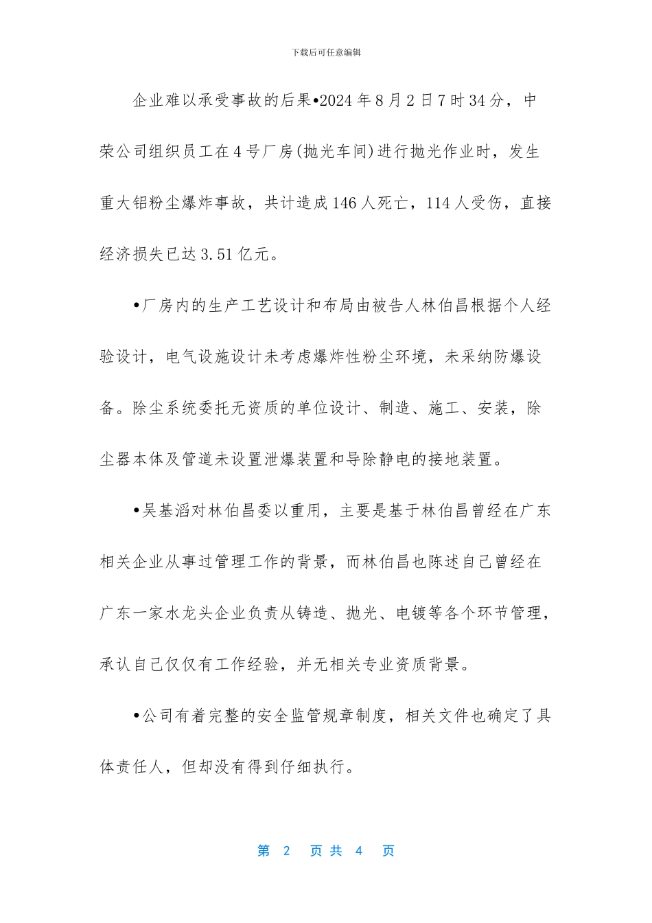 2024安全事故案例_第2页