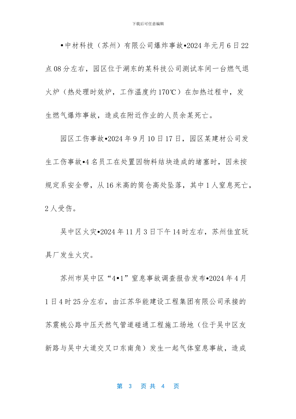 2024安全事故案例_第3页