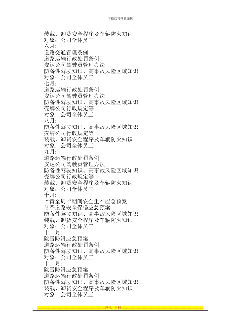 2024安全培训计划_第2页