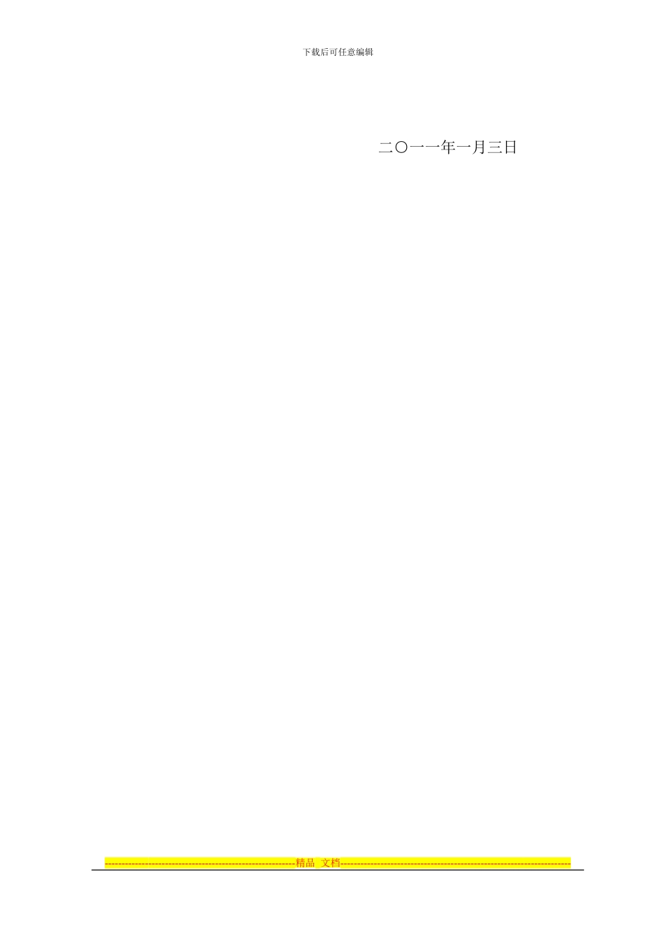 2024安全培训计划_第3页