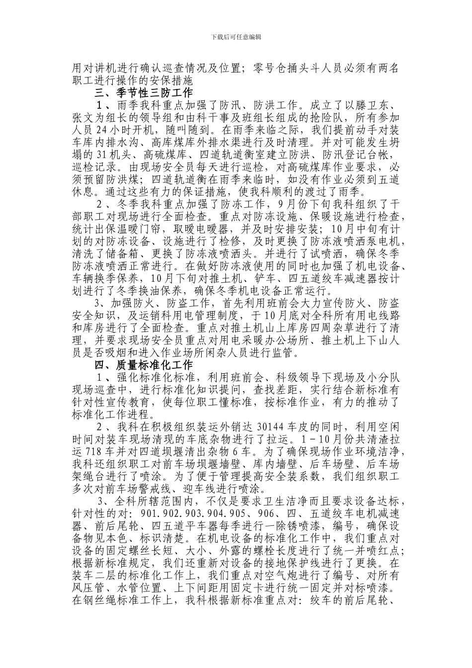 2024安全工作总结-Microsoft-Word-文档_第3页