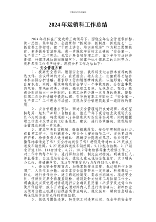 2024安全工作总结-Microsoft-Word-文档
