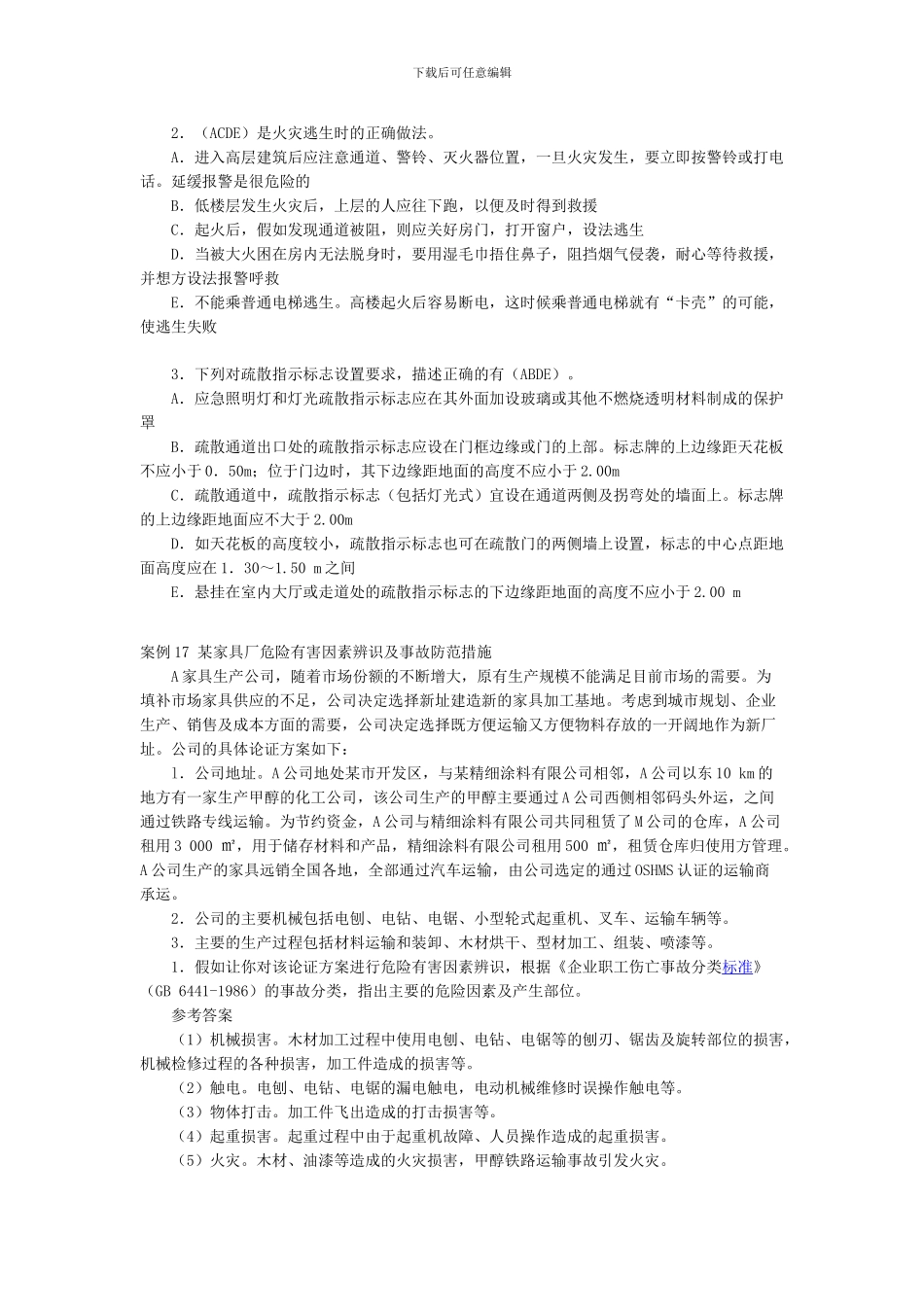 2024安全工程师《安全生产事故案例分析》讲义_第2页