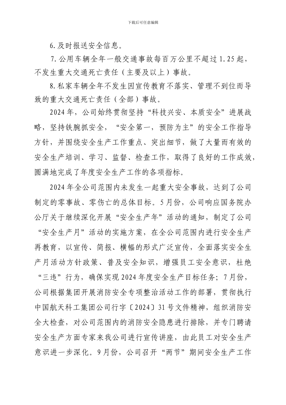 2024安全工作总结2024.3.13_第2页