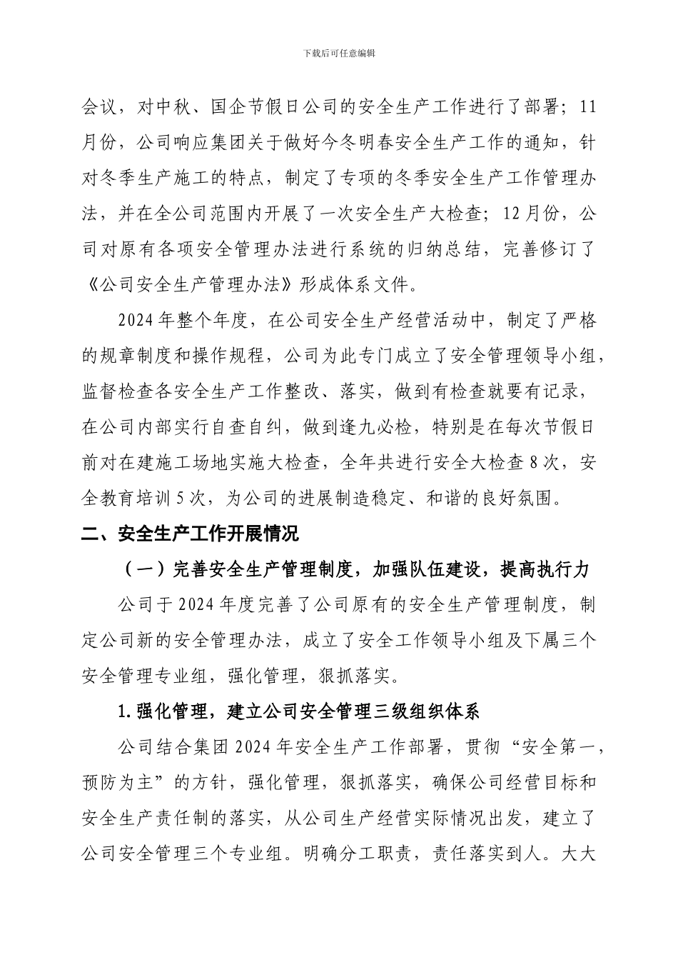 2024安全工作总结2024.3.13_第3页