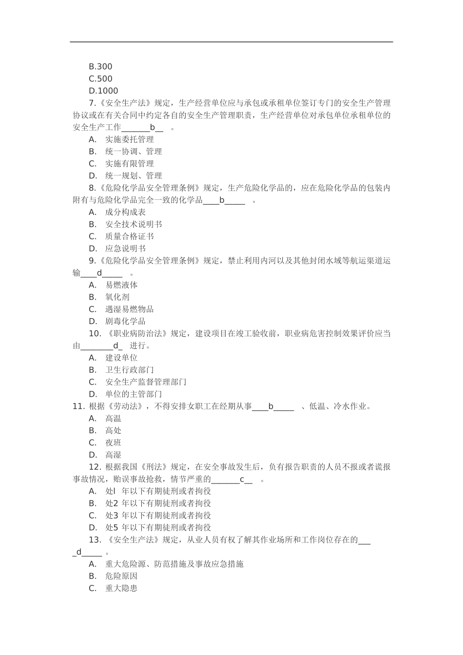 2024安全工程师《安全生产法》预测试题_第2页