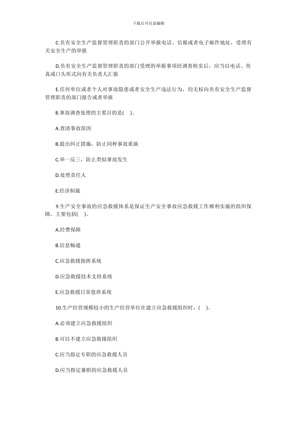 2024安全工程师《安全生产法》精选题及答案_第3页