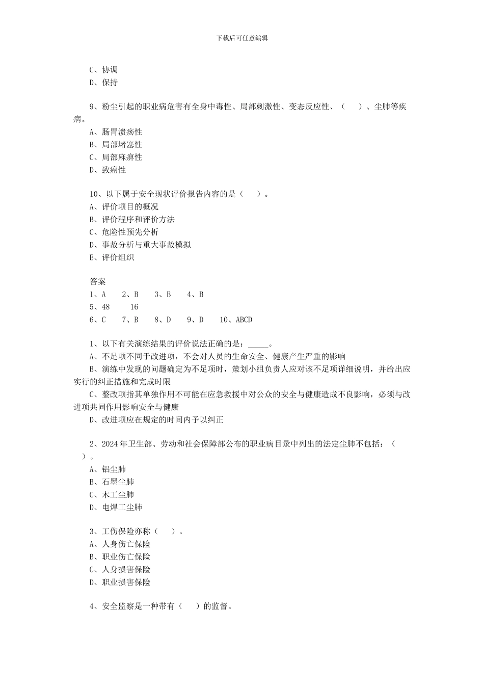 2024安全工程师安全生产管理知识练习题1_第2页