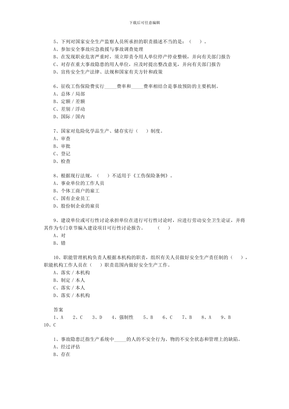2024安全工程师安全生产管理知识练习题1_第3页