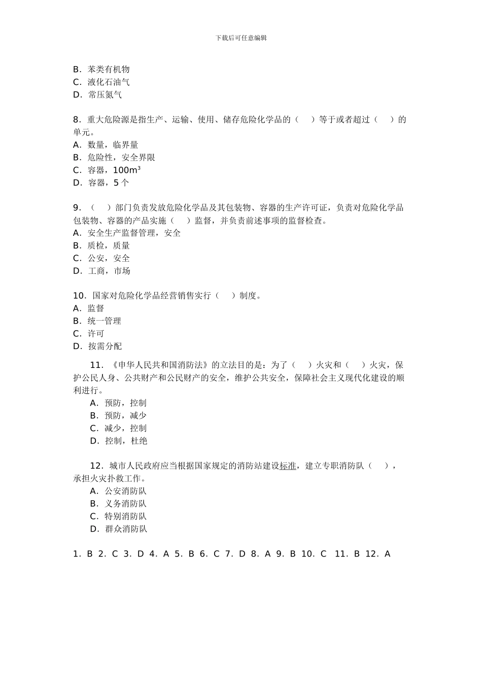 2024安全工程师《安全生产法及相关法律知识》真题及答案_第2页