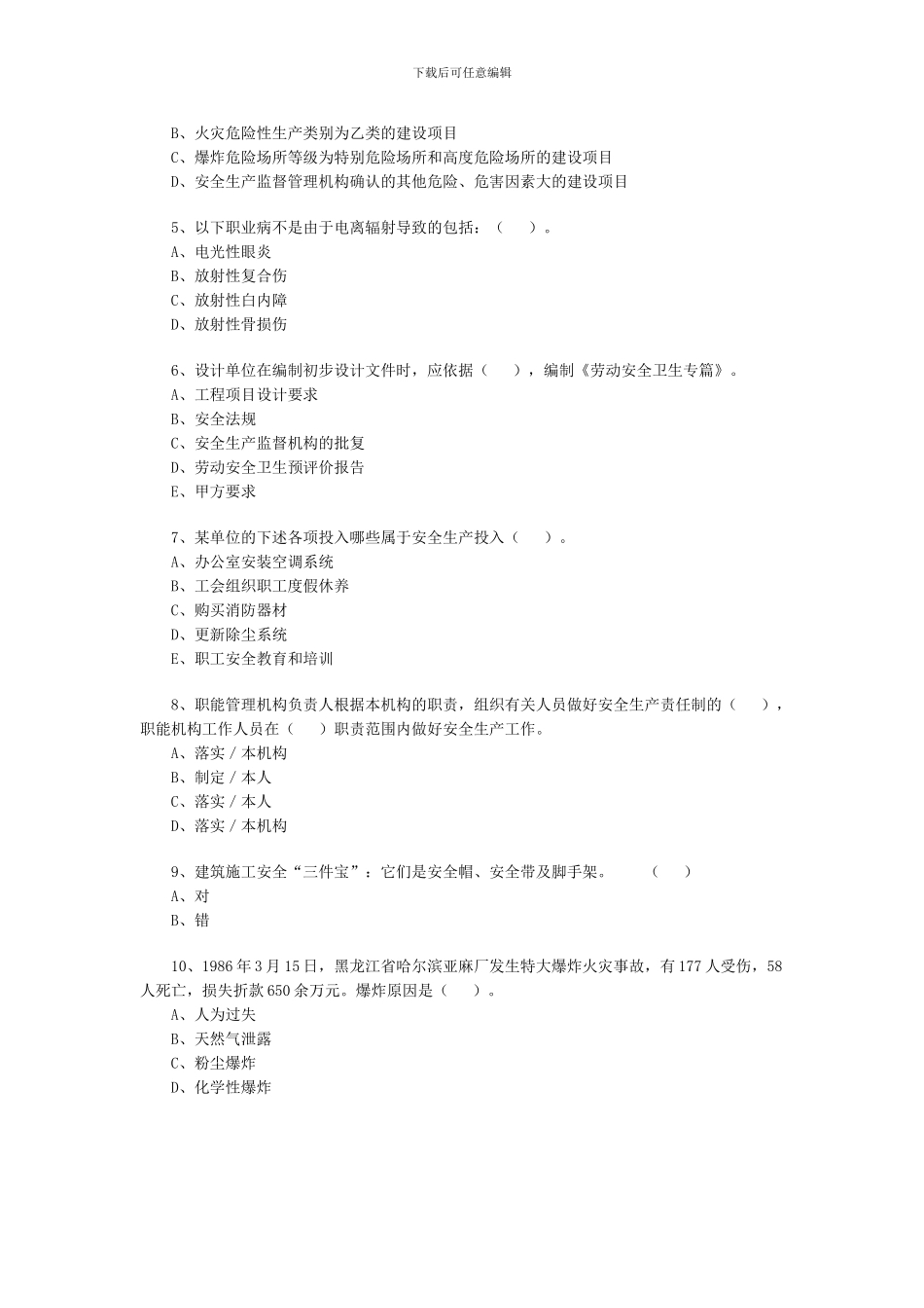 2024安全工程师安全生产管理知识练习题3_第3页