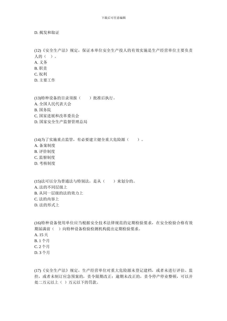 2024安全工程师安全生产法及相关法律知识练习试题-中大网校_第3页