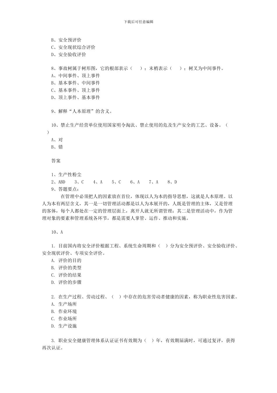 2024安全工程师安全生产管理知识练习题4_第2页
