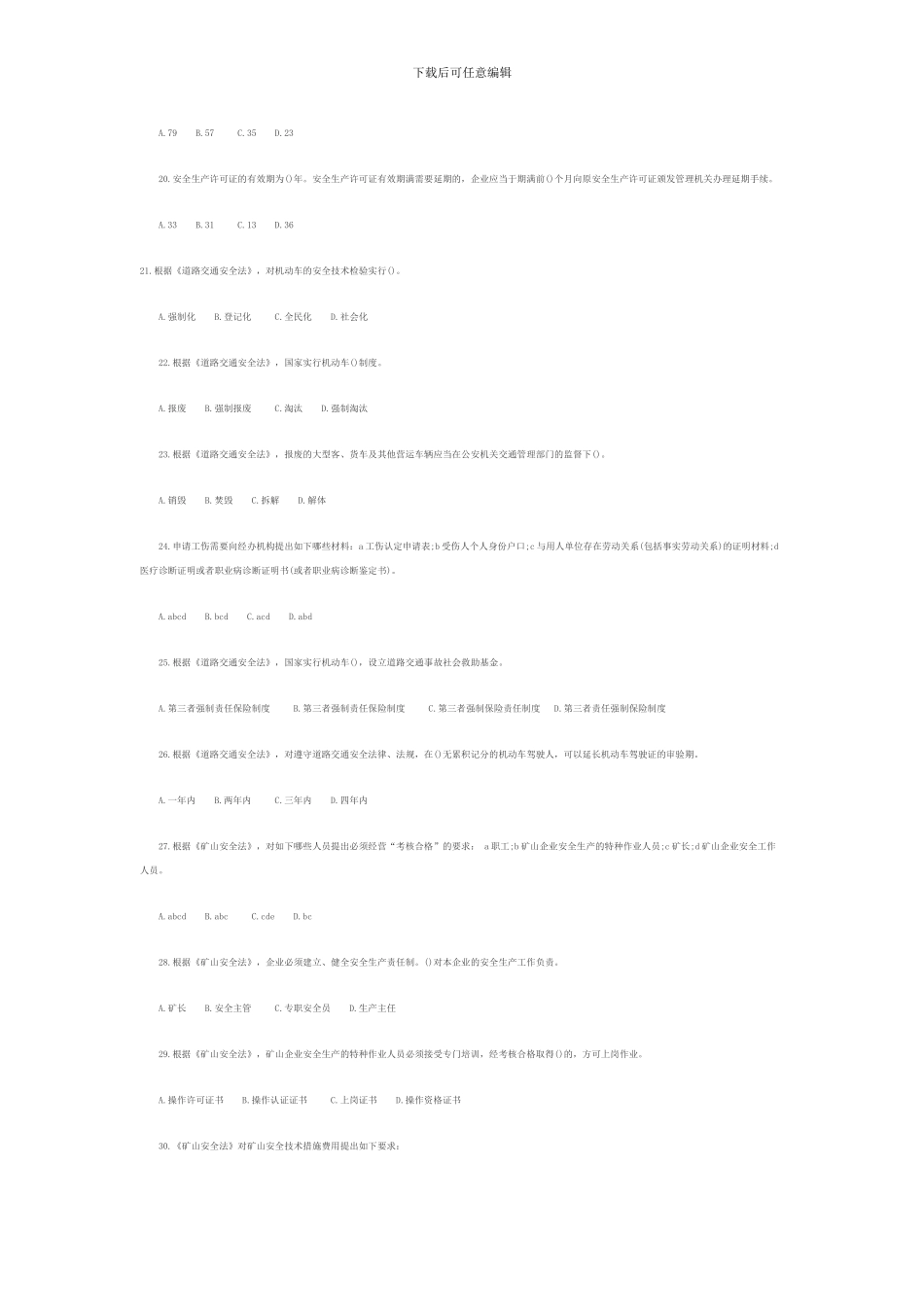 2024安全工程师生产法及法律知识模拟试题二_第3页