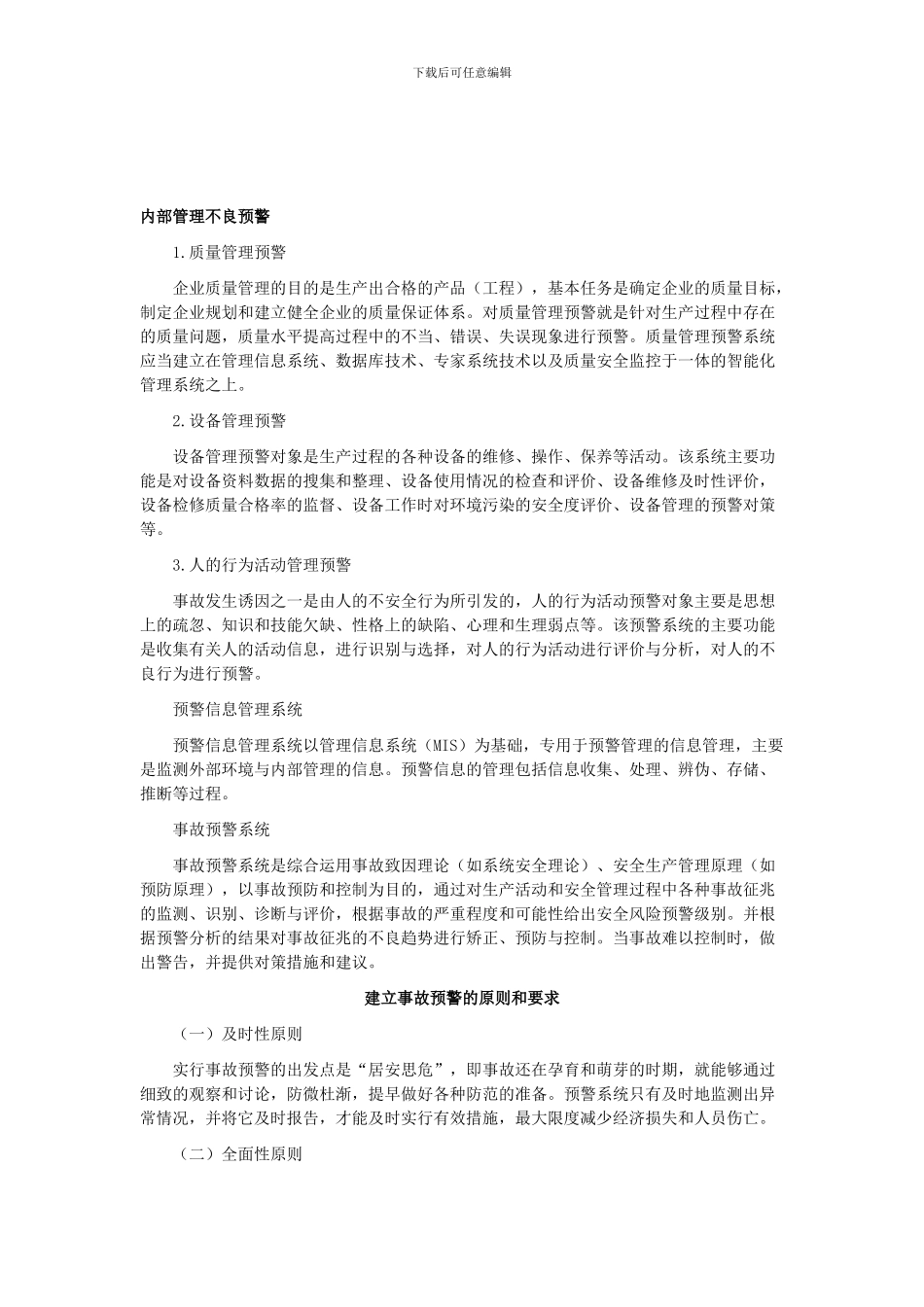 2024安全工程师生产技术_第1页