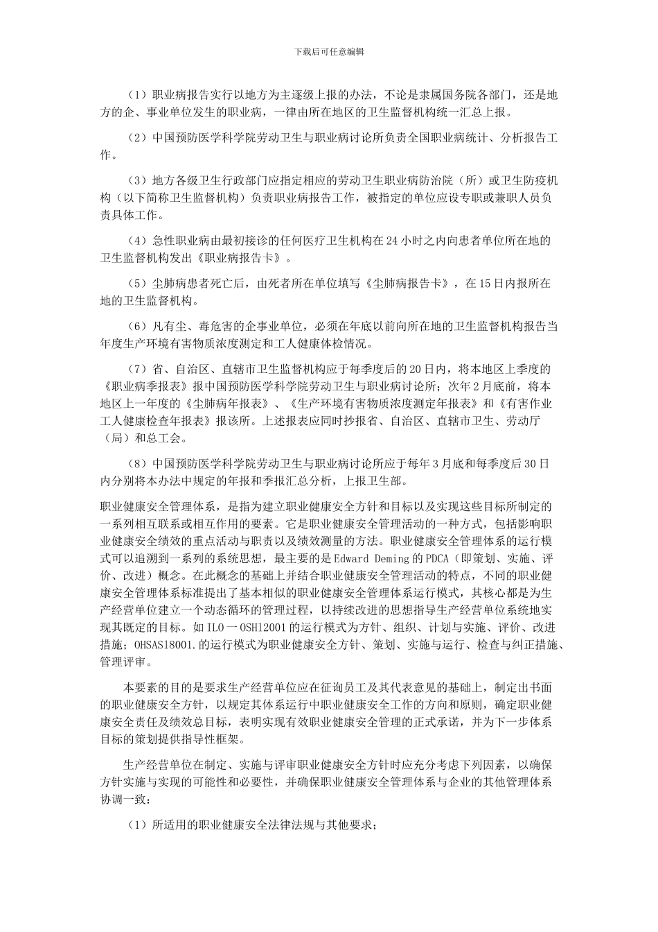 2024安全工程师生产技术_第3页