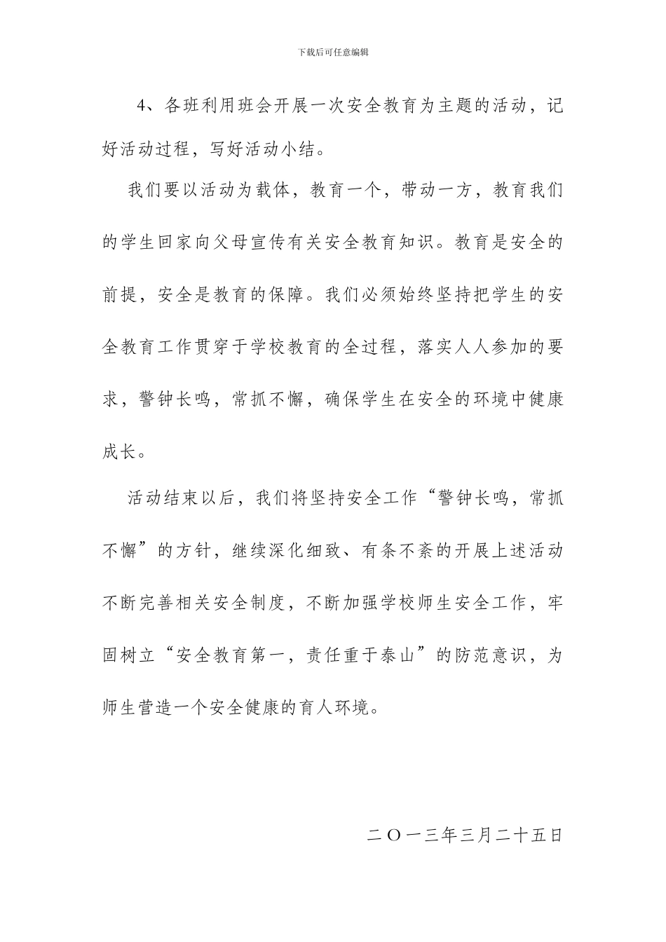 2024安全教育日活动计划_第2页