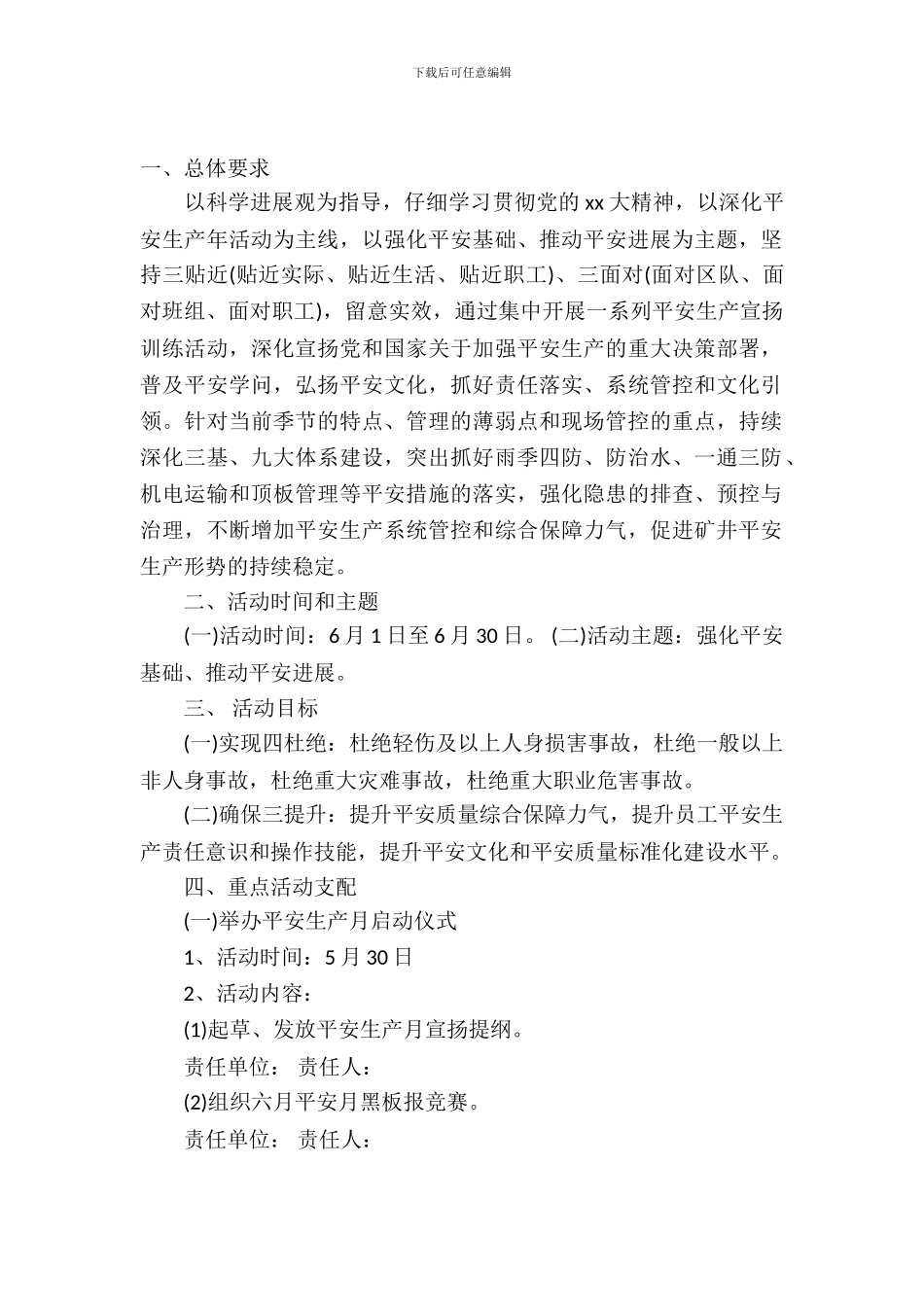 2024安全月活动方案_第2页