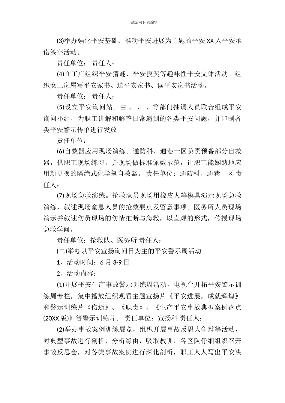 2024安全月活动方案_第3页