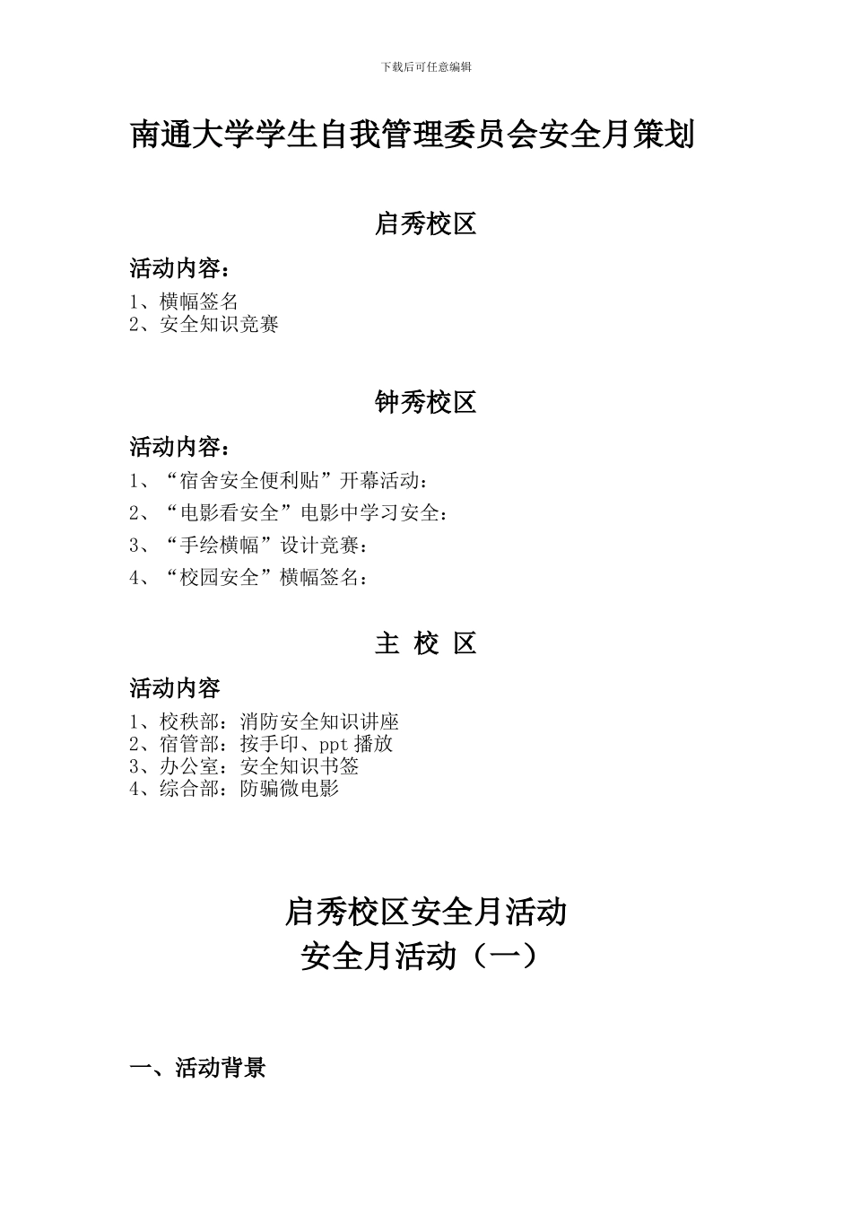 2024安全月活动策划书_第1页