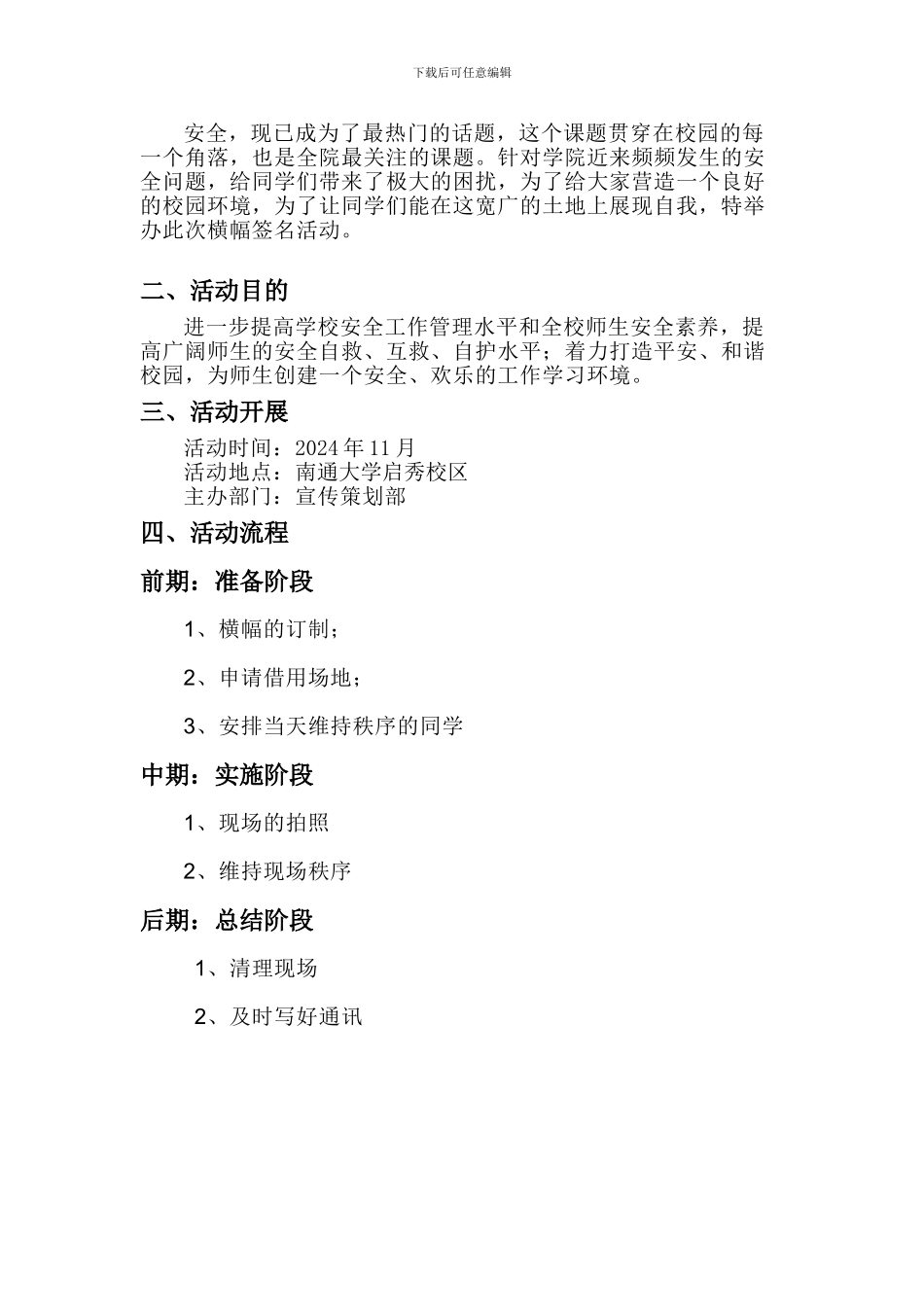 2024安全月活动策划书_第2页