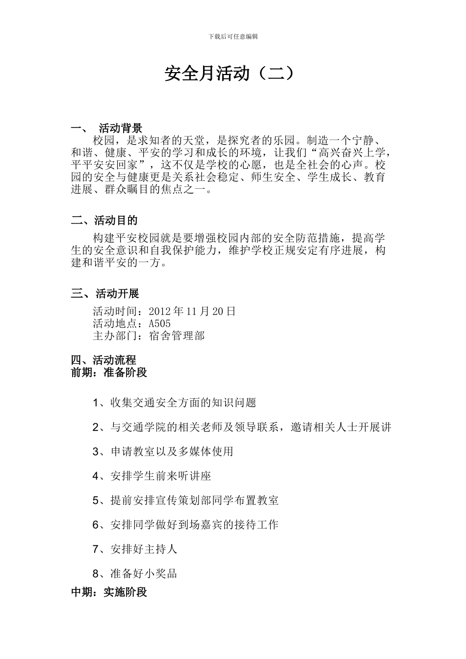 2024安全月活动策划书_第3页