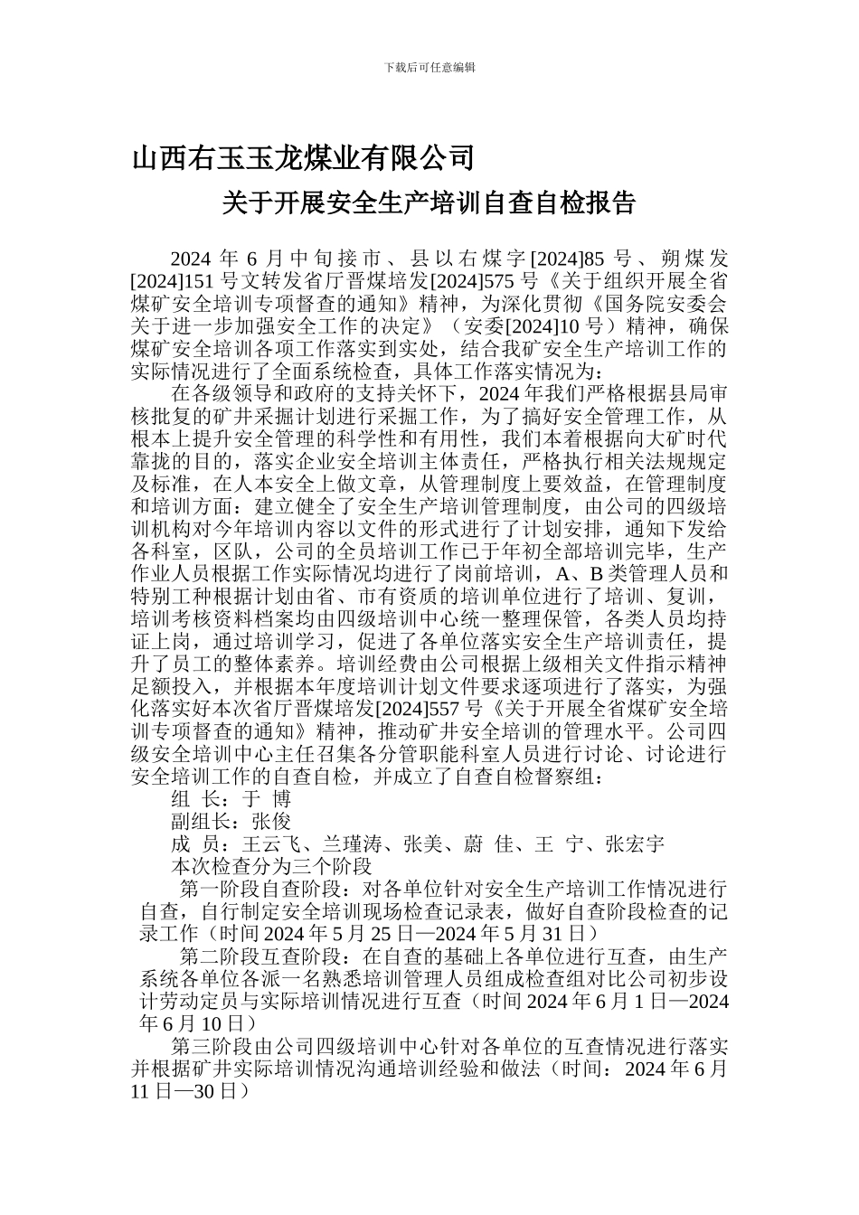 2024安全生产培训自查自检报告_第1页
