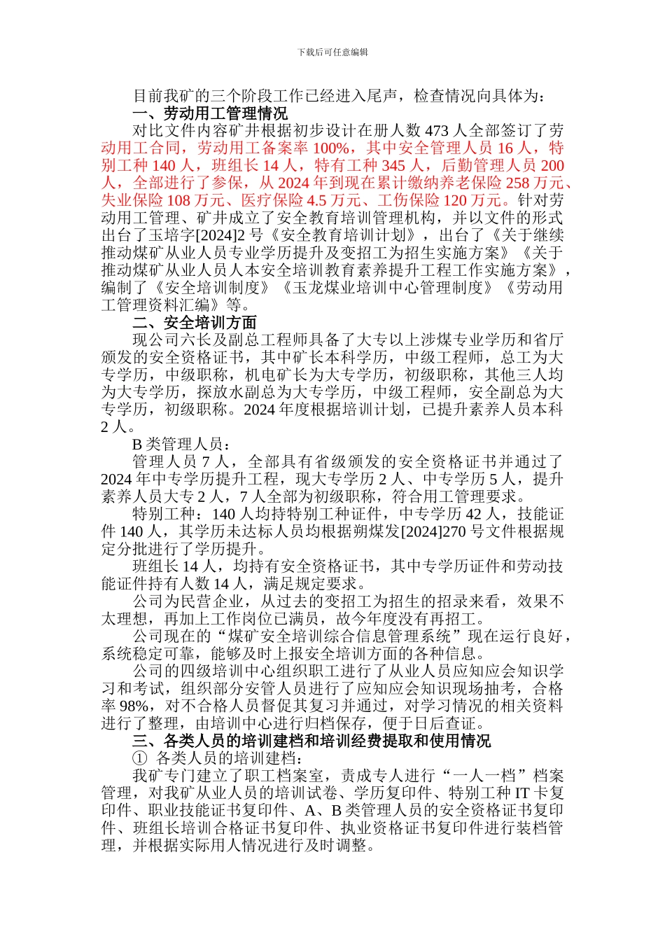 2024安全生产培训自查自检报告_第2页