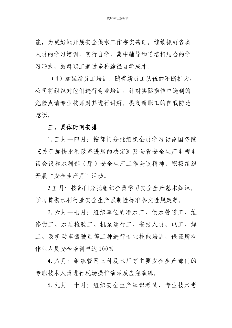 2024安全生产培训计划_第3页