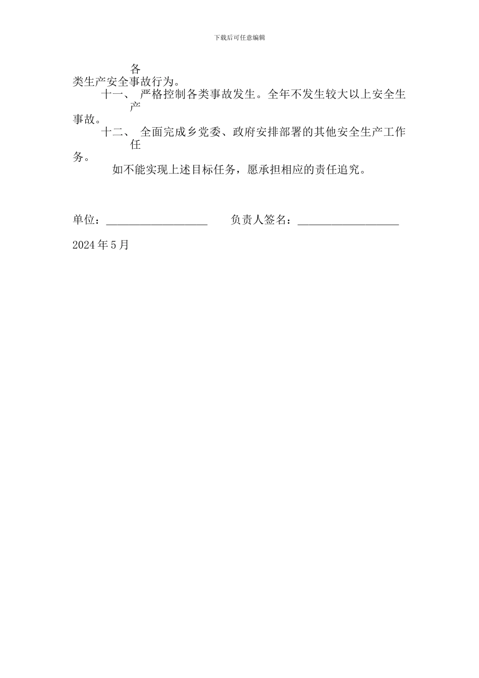 2024安全生产保证书_第3页