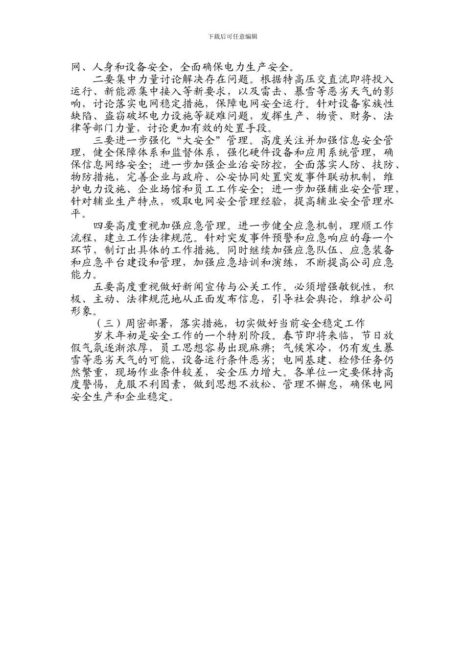 2024安全生产工作思路_第2页