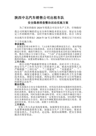 2024安全生产工作安排